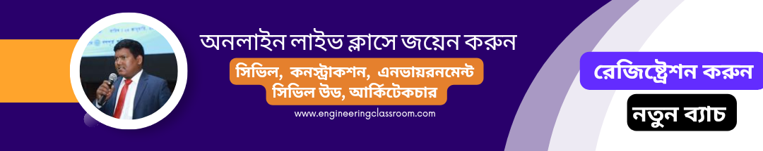 সহকারী প্রকৌশলী/উপ-সহকারী চাকরি প্রস্তুতির জন্য সেরা বইসমূহ