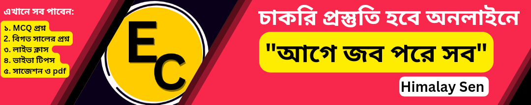 চাকরির দৌড়ে এগিয়ে থাকতে আমাদের কোর্স ও গাইডলাইন যথেষ্ট। আগে জব পরে সব।