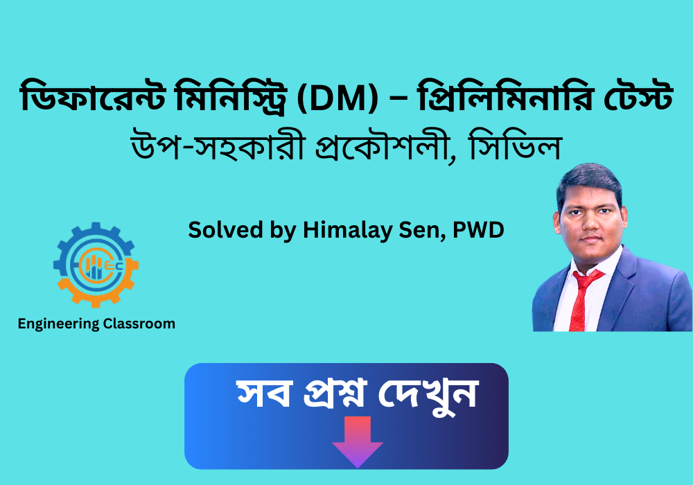 ডিফারেন্ট মিনিস্ট্রি (DM) সম্পূর্ণ প্রশ্নের সমাধান
