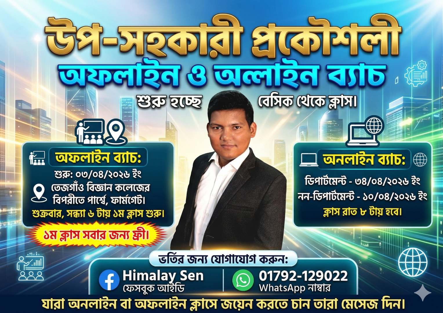 উপ-সহকারী প্রকৌশলী চাকরি প্রস্তুতি অফলাইন ও অনলাইন ব্যাচ শুরু হচ্ছে বেসিক থেকে ক্লাস।