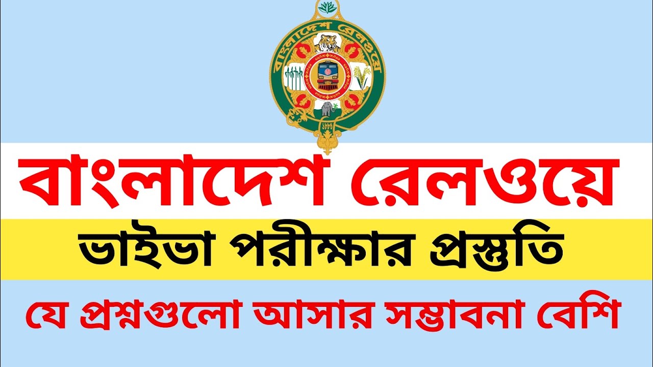 বাংলাদেশ রেলওয়ে উপ-সহকারী প্রকৌশলী পদের ভাইভার জন্য রেলওয়ে সম্পর্কিত কিছু গুরুত্বপূর্ণ প্রশ্ন ও উত্তর: by Himalay Sen, Sub-Assistant Engineer, PWD