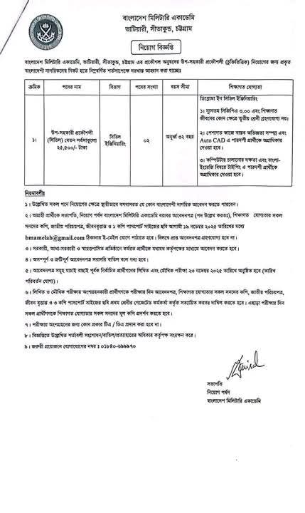 নিয়োগ বিজ্ঞপ্তি। বাংলাদেশ মিলিটারি একাডেমি। উপ-সহকারী প্রকৌশলী।