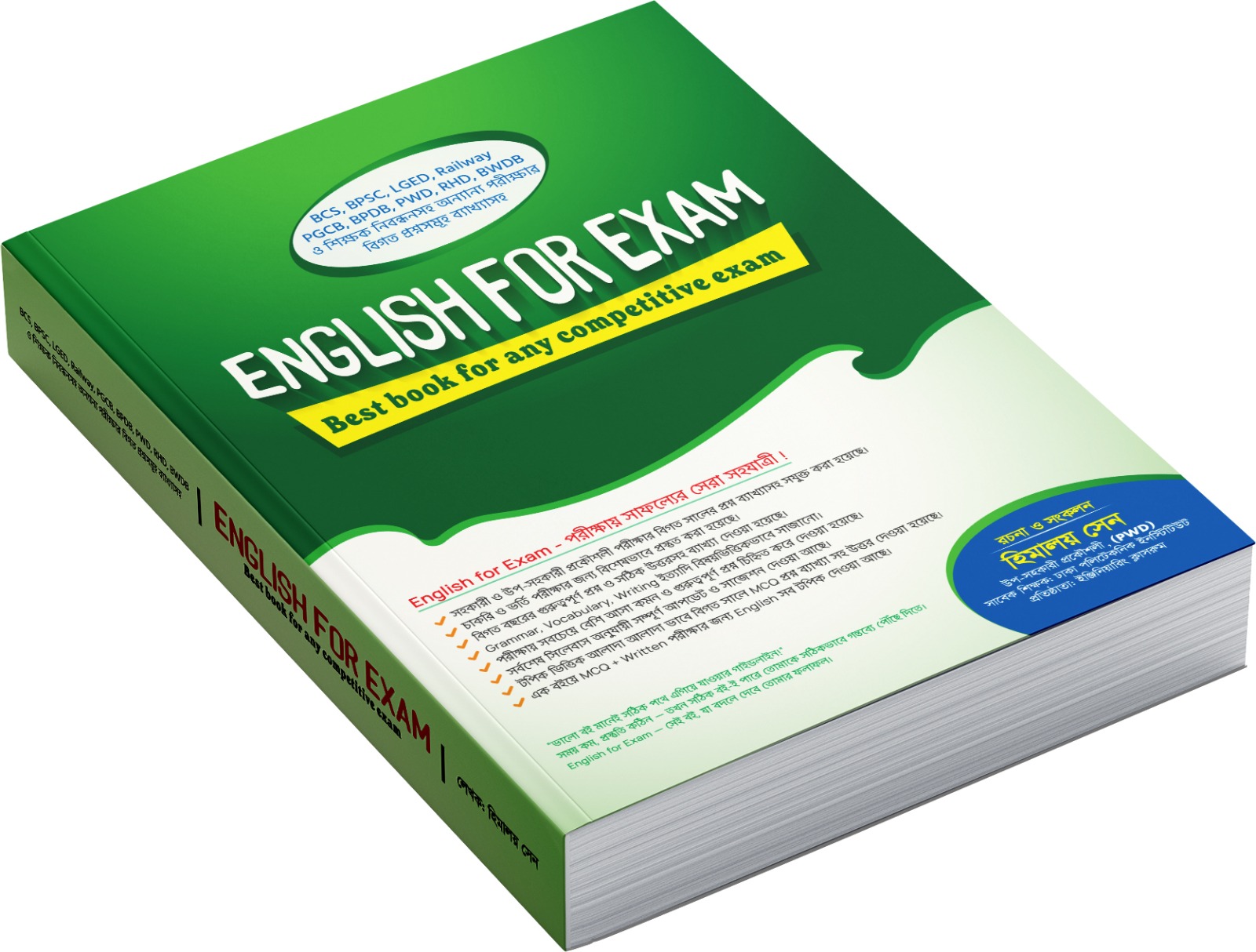English For Exam বই by Himalay Sen Sir